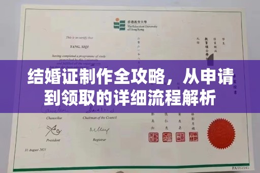 永吉结婚证制作全攻略，从申请到领取的详细流程解析